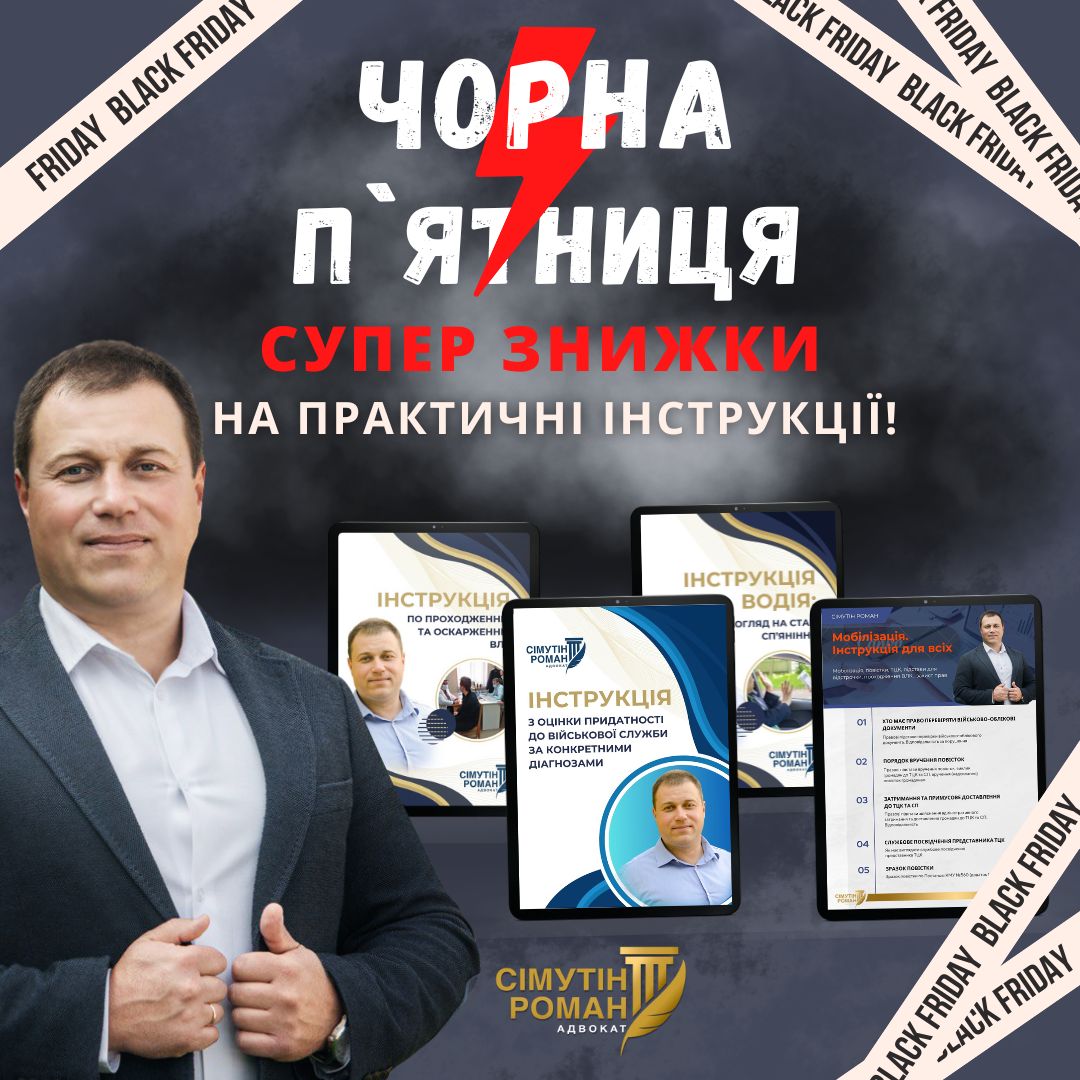 Чорна П'ятниця ОЦЯ